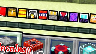 🔥โคตรโหด!!【"จะเป็นไง ถ้ามีหัวใจใหม่เป็นบล็อกที่มีพลังโคตรโกง!!"】 (Minecraft Datapack)