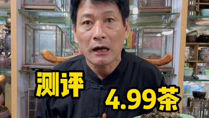 Ketika saya membelikan teh seharga 4,99 yuan untuk diminum oleh ayah saya yang merupakan seorang pen