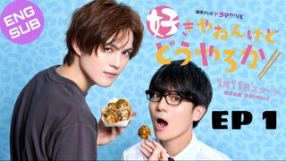 🇯🇵 Sukiyanen Kedo Do Yaro ka | HD Episode 1 ~ [English Sub]