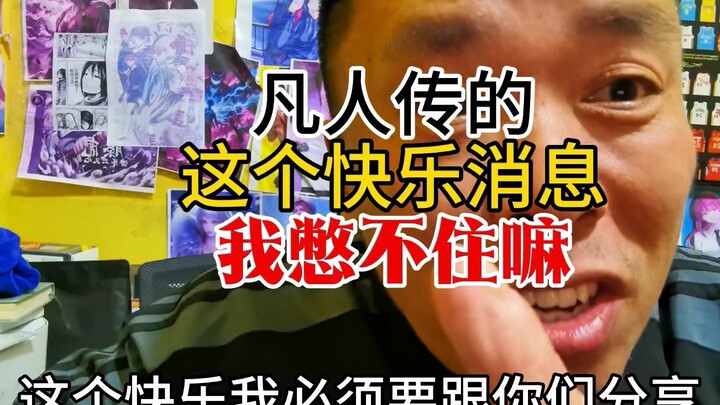 Phàm nhân, tin vui này mình không thể nhịn được nữa rồi!