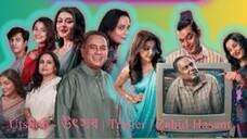 Utshob - উৎসব | | Zahid Hasan| bangla movie Trailer #hdvideobanglatv #ibrahimkhan_zerotokhan