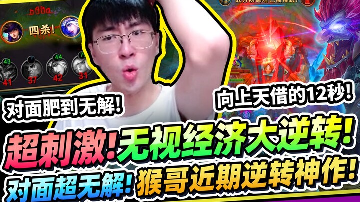 【Monkey Brother】“A stunning comeback in a seemingly hopeless situation!” The fastest house‑demolitio