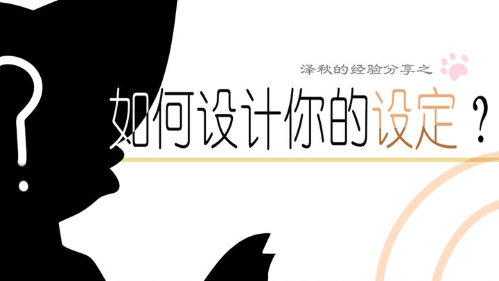 【Trang phục thú fursuit】Làm thế nào để thiết kế nhân vật thú của bạn?
