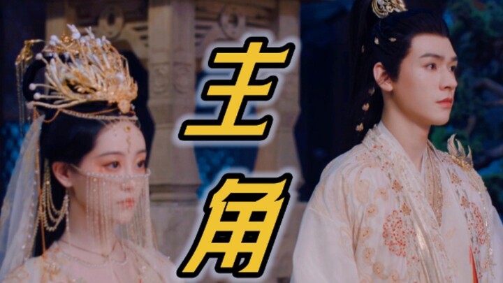 บ้าไปแล้ว! ตงฟางเยว่ฉู๋กับเจ้าหญิงแห่งอาณาจักรสยบปีศาจแสร้งแต่งงานกันเหรอ?! ยอมรับเลยว่าทีมผู้สร้างต