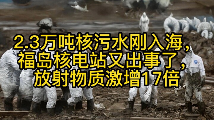 福岛核电站一工作人员鼻腔内检测到了超标准水平17倍的放射性物