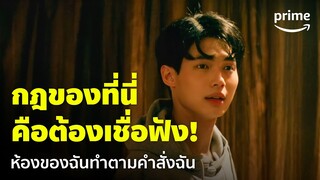 Enigma (คน มนตร์ เวท) [EP.2] - กฎของที่นี่คือต้องเชื่อฟังฉัน ทำตามคำสั่งเท่านั้น | Prime Thailand