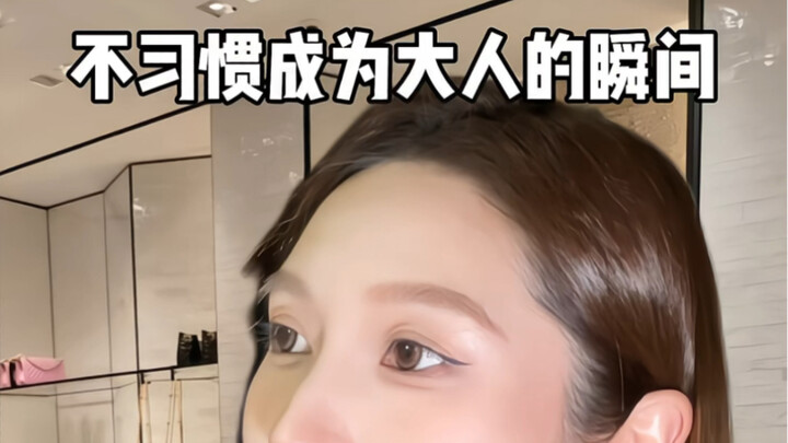 ยังปรับตัวไม่ทันกับการเป็น “ผู้ใหญ่”