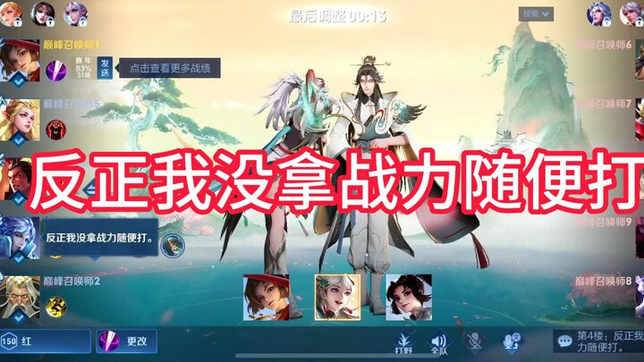 The current state of Honor of Kings: I’m just playing casually without caring about my battle power!