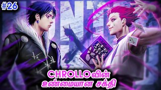 Chrollo vs Hissoka - Hunter X Hunter - கதை விளக்கம் #26 - ChennaiGeekz