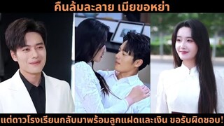 มีลูกกับดาวโรเรียน พร้อมระบบ อนาคตพารวย