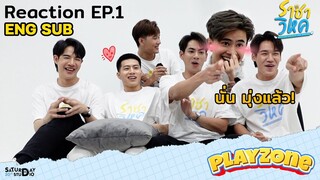 ENG SUB [Playzone] : Reaction ราชาวิหค EP.1 -ผมดูแล้วยังหมั่นไส้ลูกพี่ผมเลย-