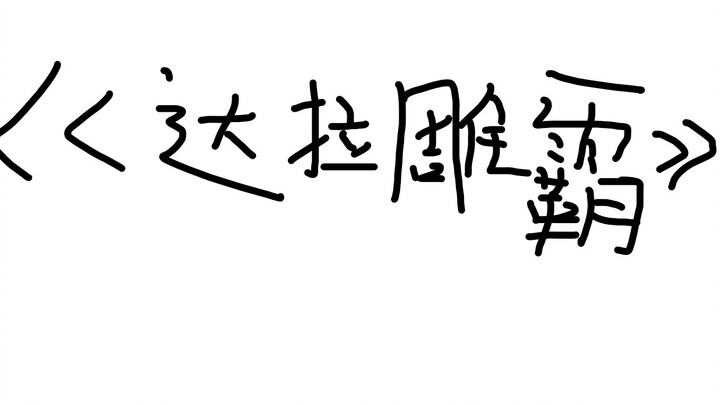 【OB】"Dara Diaoba" —— Legenda Penyelidikan Detektif Diao