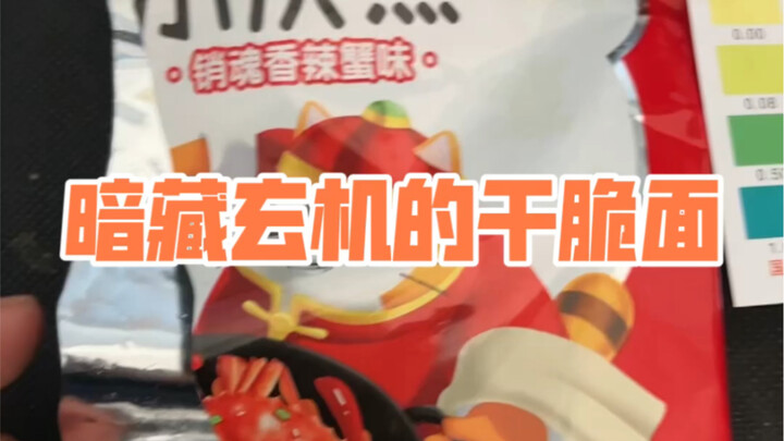 Kelezatan masa kecil: Ternyata keripik renyah Little Raccoon…!