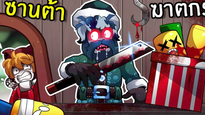 เมื่อซานต้าเปลี่ยนไปเป็นปีศาจ Roblox North Pole Friends