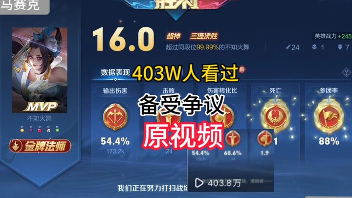 Điểm số của Huǒwǔ 16 là 54, lượng sát thương bị nghi ngờ đã được buff lên — video gốc đã xuất hiện!