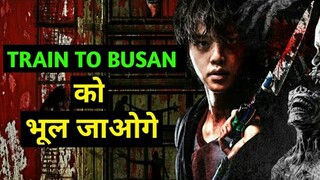 Train To Busan को भूल जाओगे 😱| Best Korean Drama Web Series | #shorts #kdrama