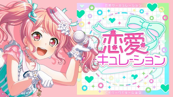 恋愛サーキュレーション (Renai Circulation) Cover by Pastel✽Palettes