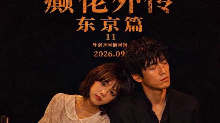 “Kisah Si Gila – Bagian Tokyo” Episode 11 [Produser Universal AI]