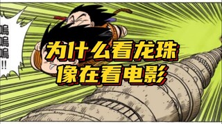 为什么看龙珠像在看电影