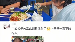 The Chinese father-son relationship has now become tangible.