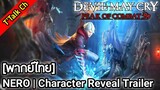 [พากย์ไทย] Devil May Cry: Peak Of Combat | NERO | Character Reveal Trailer