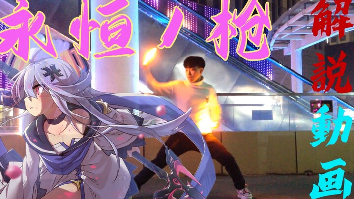 (Teaching) [WOTA Art] Eternal Spear video commentary animation!