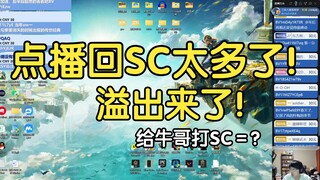 瓶子点播回刚开播SC直接拉满，停！溢出来了！这下真是动漫量了