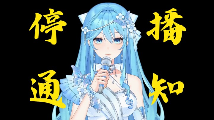 หยุดออกอากาศแล้ว ไว้พบกันใหม่ถ้ามีวาสนา～
