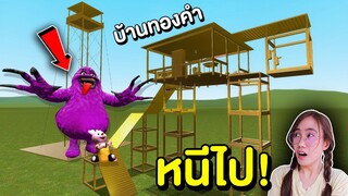 พี่มายสร้างบ้านทองคำเอาตัวรอดจาก Grimace สุดหลอน | Mind&Nat