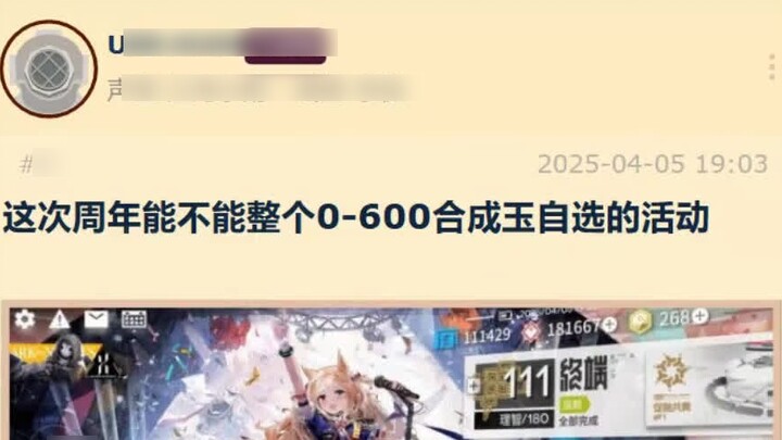 Bisakah kita mengadakan acara pemilihan sendiri giok sintetis 0-600 pada ulang tahun ini? Arknights 