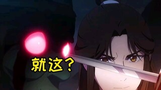 Saat Huacheng hadir: tidak ada yang bisa mengalahkannya. Saat Huacheng hilang: tidak ada yang bisa m