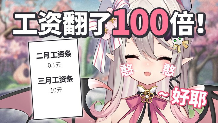 被扣工资而跳脸老板  工资居然翻了100倍？！