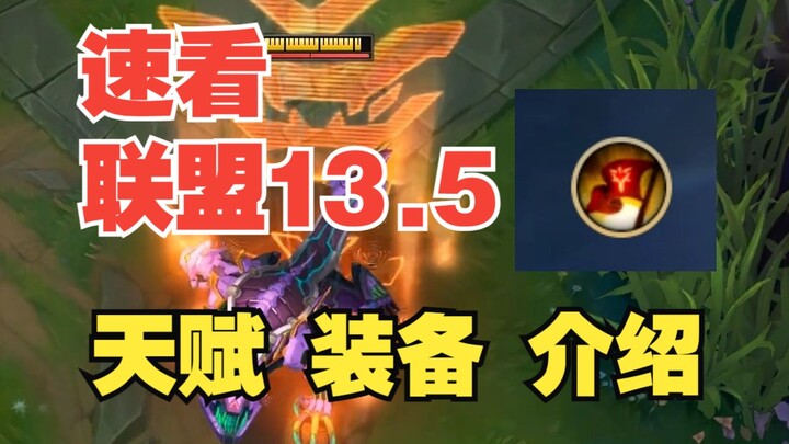 [LoL] 13.5 Patch: A Deep Dive into Wilds Changes for Runes, Items, and the Jungle