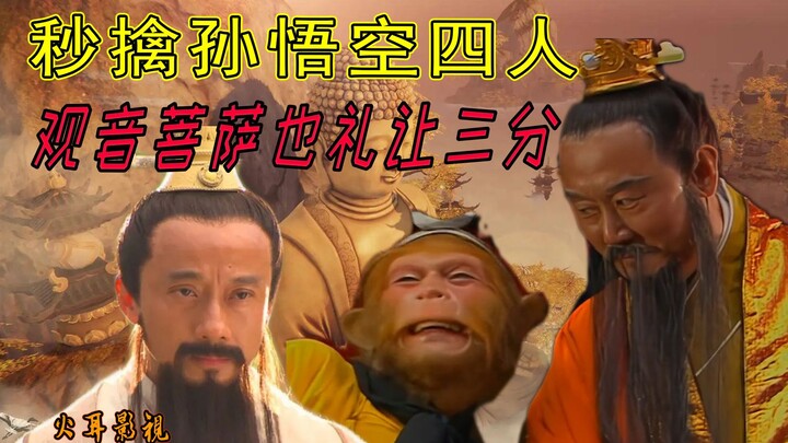 How powerful is Master Zhenyuan? He effortlessly subdues Sun Wukong and his three companions, even e
