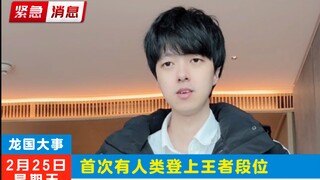 《假如所有王者玩家技术下降99%除了我》