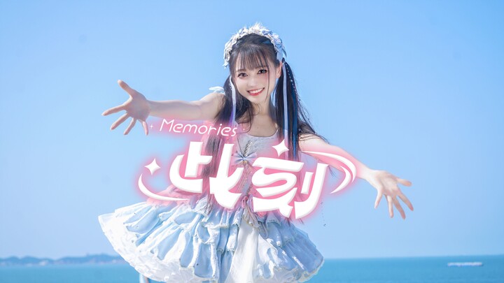 个人投稿9周年纪念 ♫ 此刻Memories | 时光见证的热爱 [BDF10周年快乐!]