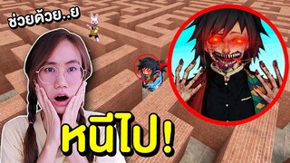 ถ้าเจอ เสาหลักกิยู Giyuu ในเขาวงกตหนีไปให้ไวที่สุด !! | Mind&Nat