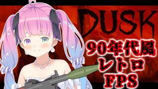 【 #なのらいぶ 】血沸き肉躍る「 DUSK 」で暴れちゃうのらっ！💣【姫森ルーナ/ホロライブ】