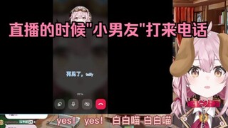 [永雏塔菲]taffy直播的时候和小男友打电话