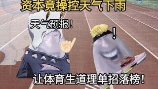 Tư bản, bạn thắng rồi! 😭 Tư bản thao túng thời tiết, khiến trời mưa và thay đổi thời gian thi, dẫn đ