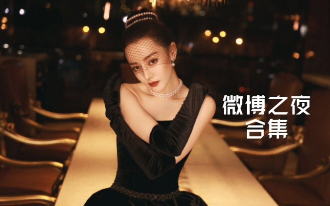 [Dilraba Dilmurat] Another stunning beauty extravaganza / [Weibo Night Indoor and Outdoor Cut]