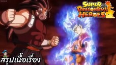 ตอนที่ 6 เราจะตัดสินเอง!! แก่นแท้แห่งอัตนิยม! ซูเปอร์ดราก้อนบอลฮีโร่ Super Dragon Ball Heroes สปอย