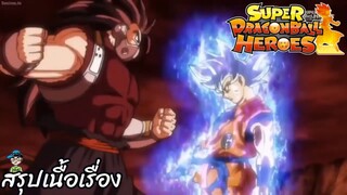 ตอนที่ 6 เราจะตัดสินเอง!! แก่นแท้แห่งอัตนิยม! ซูเปอร์ดราก้อนบอลฮีโร่ Super Dragon Ball Heroes สปอย