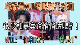 【博君一肖】啵子看wdl的眼神不对劲！偷偷说悄悄话“你和xz？”“我是1”