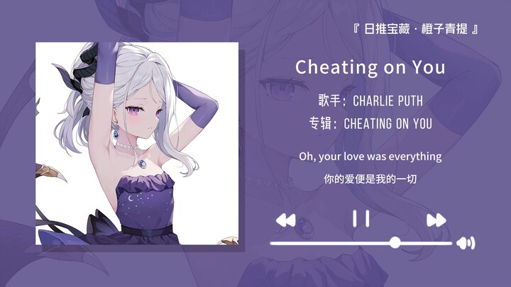 "Danmei's song is seriously amazing!" || "Cheating on You"