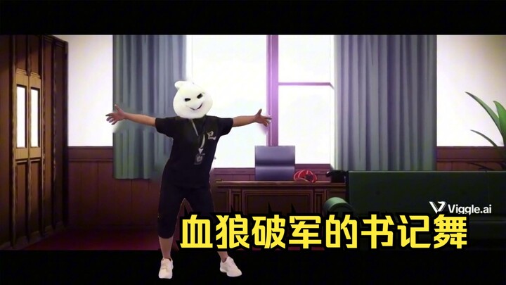 【หมาป่าเลือดพิฆาต】อายุ 28 ปี เป็นสตรีมเมอร์ เผยพลังสองมิติ แล้วเต้นท่าลูกเลขา!