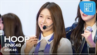 BNK48 Hoop - BNK48 @ 𝑩𝑵𝑲𝟒𝟖 𝟕𝒕𝒉 𝑨𝒏𝒏𝒊𝒗𝒆𝒓𝒔𝒂𝒓𝒚 SPECIAL SHOW [Fancacm 4K 60p] 240602