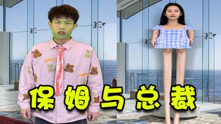 【يوميات الرئيس السخيفة】 قصة الرئيس والمربية