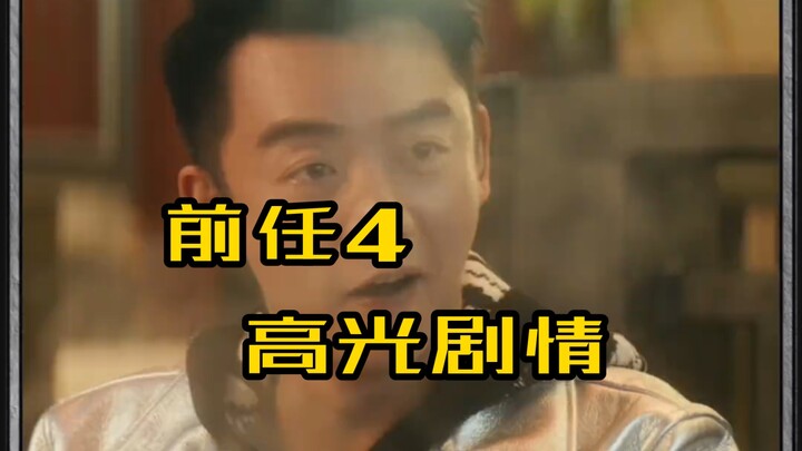 #อดีตคู่รัก 4 จัดเต็มความฮาในวันหยุด หัวเราะจนเสียงดังเหมือนหมูในโรงภาพยนตร์#ภาพยนตร์อดีตคู่รัก 4 แต