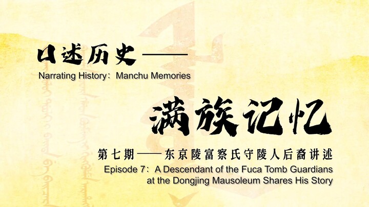 In Search of Dongjing Mausoleum